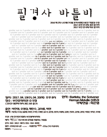 제35회 부산연극제, 필경사 바틀비