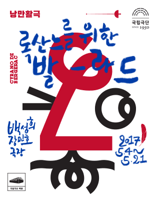 록산느를 위한 발라드