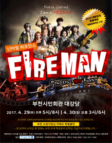 파이어맨 [부천]