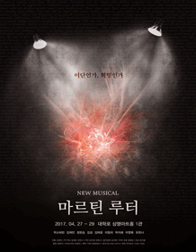 마르틴 루터