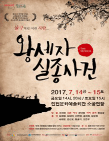 왕세자 실종사건