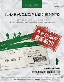 나와 당신, 우리의 여행이야기
