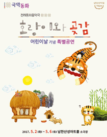 호랑이와 곶감