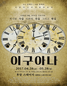 이구아나