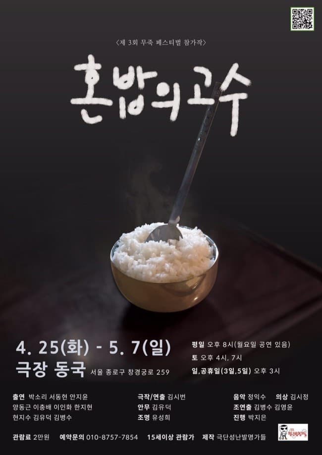 제3회 무죽 Festival, 혼밥의 고수