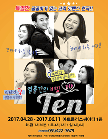 텐 [대구]