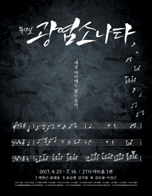 광염 소나타