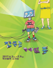 진구는 게임 중