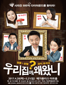 우리집에 왜왔니 [청주]