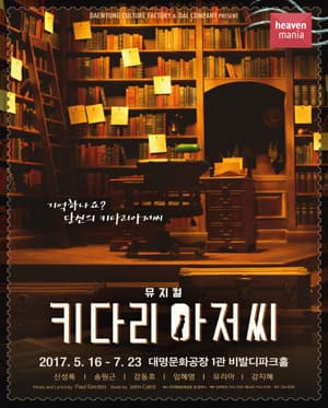 키다리 아저씨