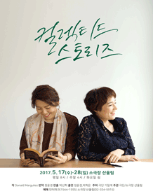 컬렉티드 스토리즈