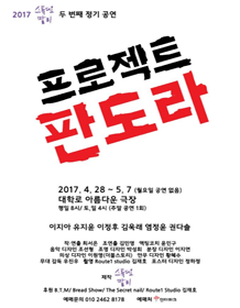 프로젝트 판도라