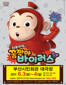 코코몽: 꼼짝마 바이러스