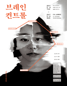 브레인 컨트롤