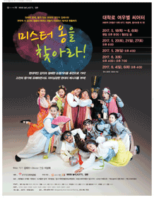 미스터 옹을 찾아라