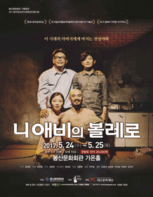 니 애비의 볼레로