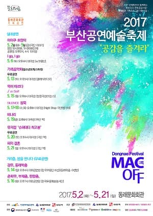 부산공연예술축제, 아이쿠 호랑이