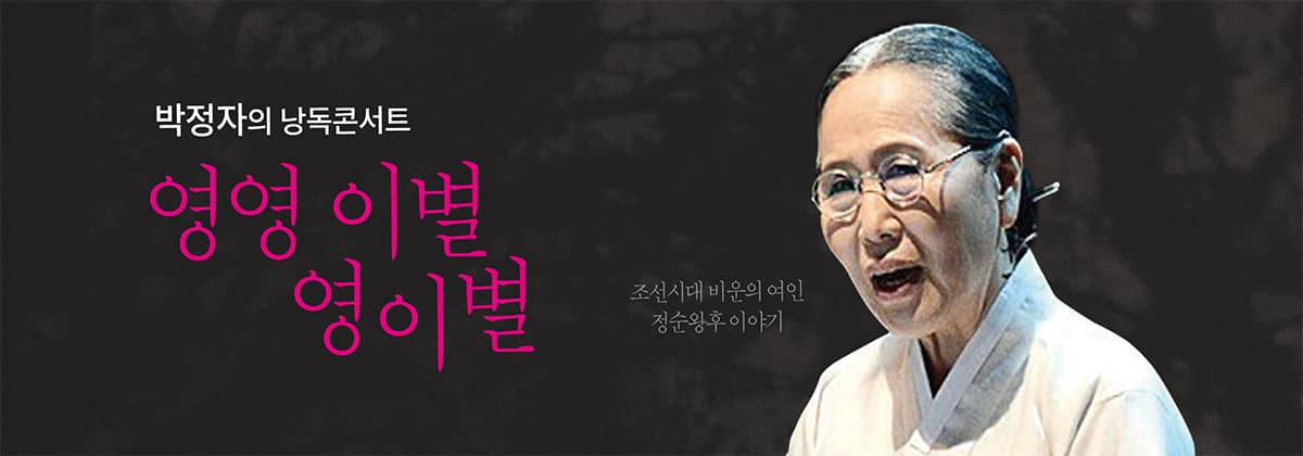 영영 이별 영 이별