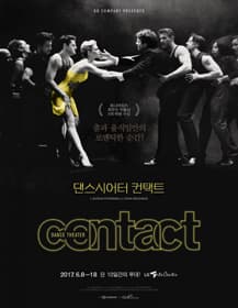댄스시어터 컨택트(Dance Theater Contact)