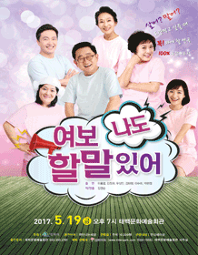 여보 나도 할 말 있어