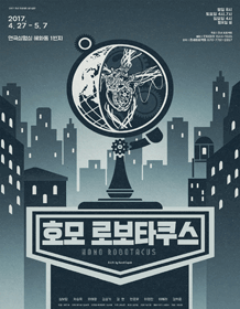 호모 로보타쿠스
