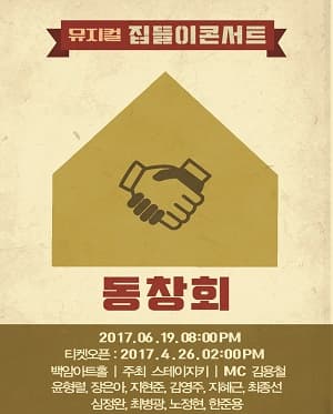 동창회