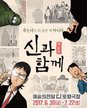 신과 함께: 저승편