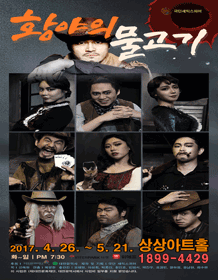 황야의 물고기