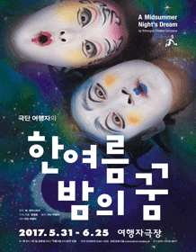 한여름 밤의 꿈