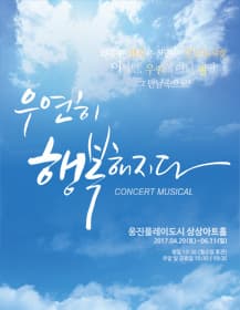 우연히 행복해지다 [부천]