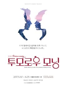 투모로우 모닝