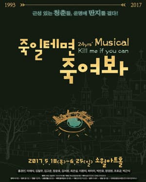 죽일테면 죽여봐