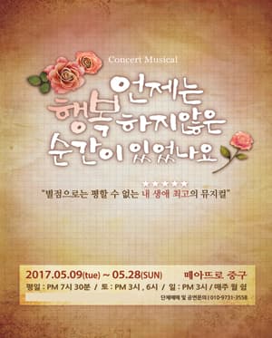 언제는 행복하지 않은 순간이 있었나요 [대구]