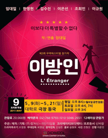 제3회 무죽 Festival, 이방인