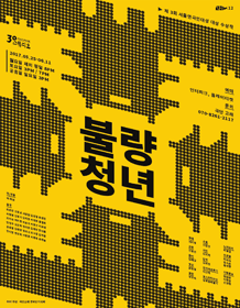 불량청년