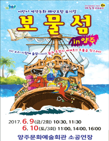 보물섬 [양주]