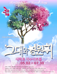 그대와 영원히