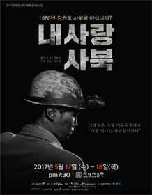 내사랑 사북 [원주]