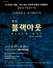 블랙아웃