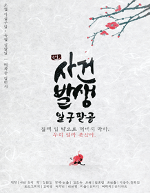 사건발생 1980