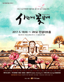 사는게 꽃같네