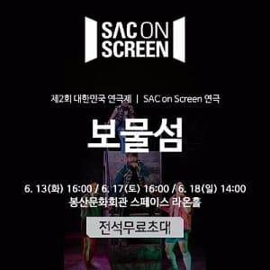 제2회 대한민국연극제, 보물섬