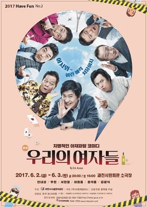 우리의 여자들