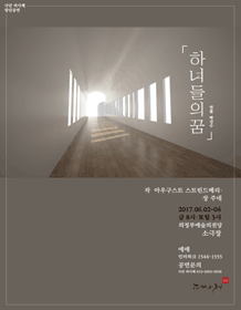 하녀들의 꿈