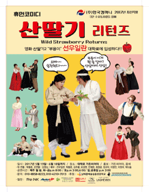 산딸기 리턴즈
