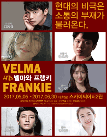 벨마와 프랭키