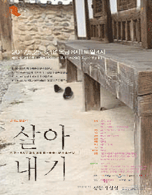 살아내기