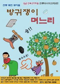 방귀쟁이 며느리