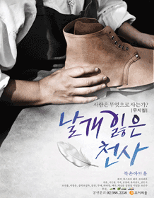 날개잃은천사