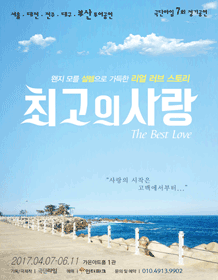 최고의사랑 [부산]